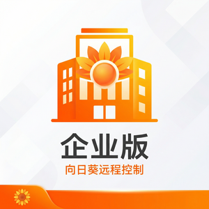 品牌 - 向日葵远程控制软件证书管理自动化介绍