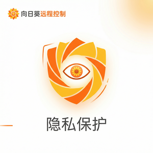 品牌 - 向日葵远程控制软件CASB云访问安全代理