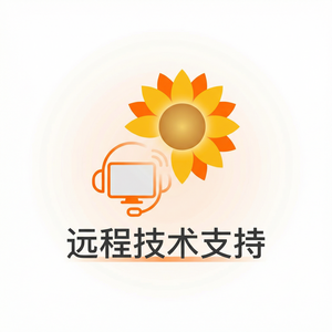 品牌 - 向日葵远程控制软件航空航天远控技术介绍